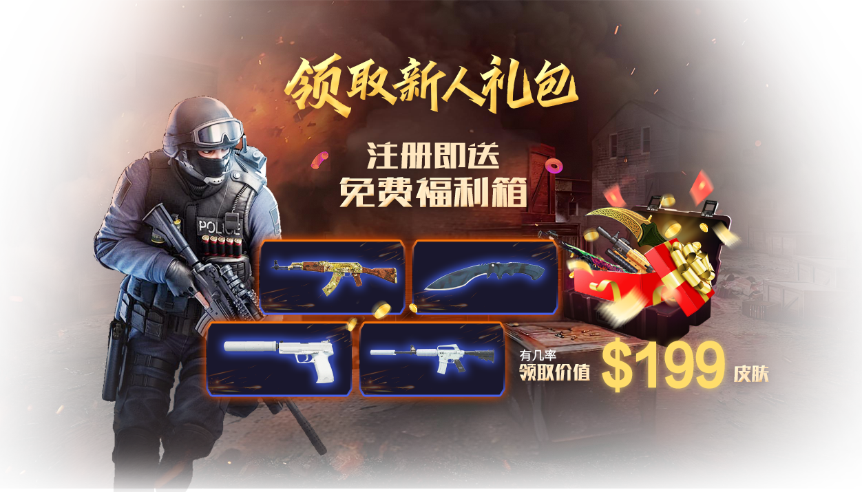 68skins-CSGO开箱网站-DOTA2开箱-CSGO皮肤饰品交易平台